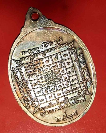 เหรียญหลวงปู่บัว รุ่น 3 ยังไม่ได้ใช้ สภาพกริ๊ปๆ