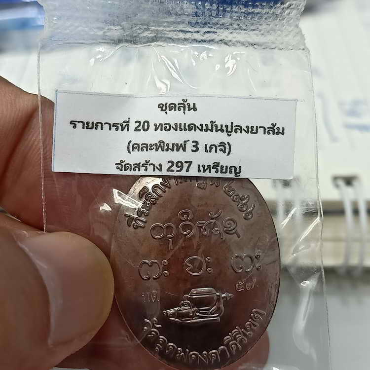 เหรียญงานกฐิน พิมพ์หลวงปู่จื่อ วัดอุดมคงคาคีรีเขต(วัดดูน หลวงปู่ผาง) อ.มัญจาคีรี จ.ขอนแก่น ปี 2566