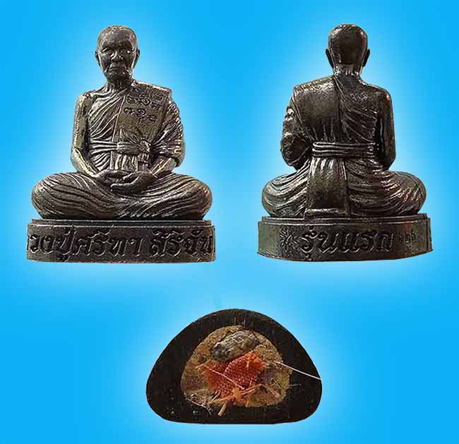 รูปหล่อรุ่นแรก ทีเดียว 3 เนื้อ หลวงปู่ศรีทา วัดเหล่าบุปผาราม ร้อยเอ็ด