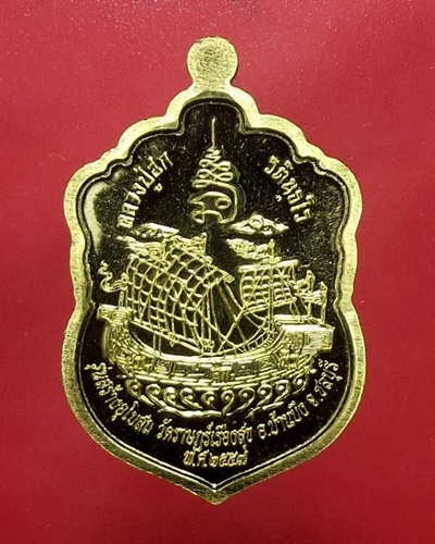 เหรียญเสมาน้อยลงยา หลวงปู่ฮก วัดมาบลำบิด ปลุกเสก 3 วาระ