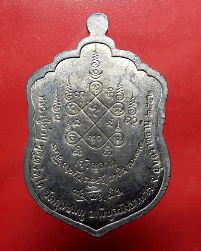 เหรียญเสมาหลวงปู่คำบุ เนื้อตะกั่วขอมโราณ รุ่นเจริญลาภ วัดกุดชมพู อุบลราชธานี