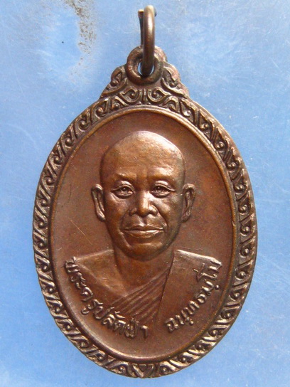 เหรียญพระครูปลัดฟ่า วัดโพธิ์วิหาร กลันตัน