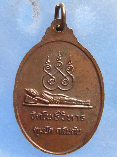 เหรียญพระครูปลัดฟ่า วัดโพธิ์วิหาร กลันตัน