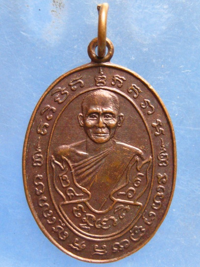 เหรียญหลวงพ่อชุ่ม วัดท่ามะเดื่อ ราชบุรี ปี2526