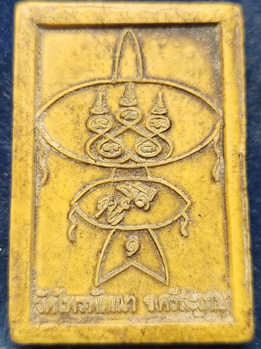 พระผงหลวงปู่สรวง เทวดาเล่นดิน วัดไพรพัฒนา