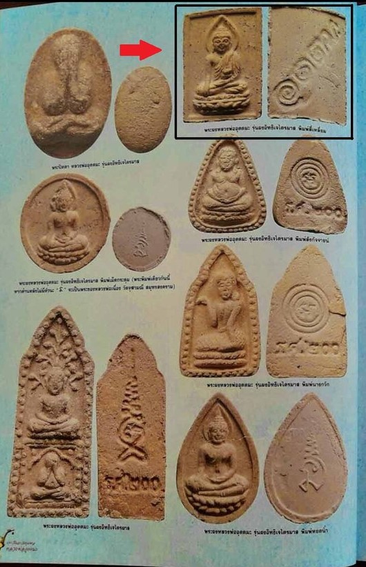  วัดวังก์วิเวการาม จ.กาญจนบุรี  พระผงของขวัญ หลวงพ่ออุตตมะ  อุดมสุข รุ่นแรก 2529