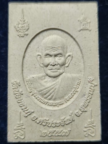 วัดน้อยชมภู่ จ.สุพรรณบุรี พระสมเด็จเมตตามหาลาภ หลวงปู่นาม  ไตรมาส ปี2557