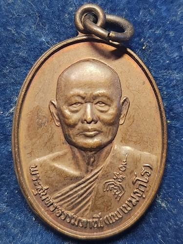 วัดพิกุลทอง จังหวัดสิงห์บุรี  เหรียญหลวงพ่อแพ  ที่ระลึกอายุครบ 80 ปี  2528