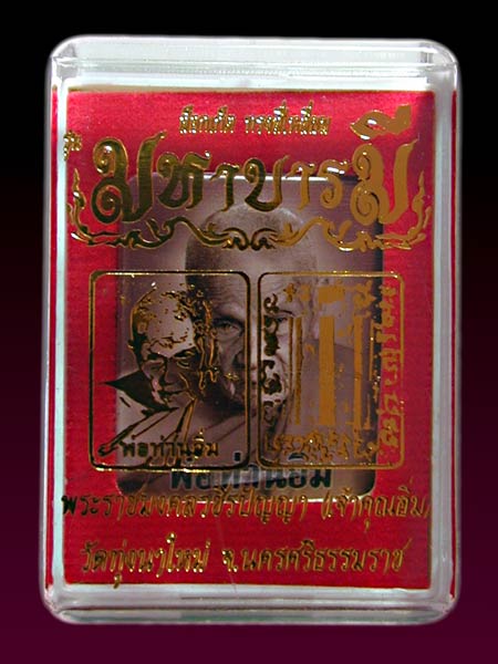 ล็อกเก็ต ทรงสี่เหลี่ยม รุ่นมหาบารมี หมายเลข38 ด้านหลังอุดมวลสารโบราณ ฝั่งตระกรุดสามกษัตริย์ .......เ