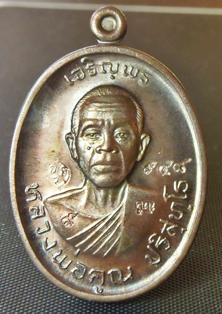 เหรียญหลวงพ่อคูณ ปริสุทโธ รุ่นเจริญพร2พรหมเทพ เนื้อนวโลหะ ปี2557