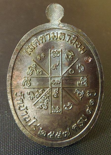 เหรียญหลวงพ่อคูณ ปริสุทโธ รุ่นเจริญพร2พรหมเทพ เนื้อนวโลหะ ปี2557