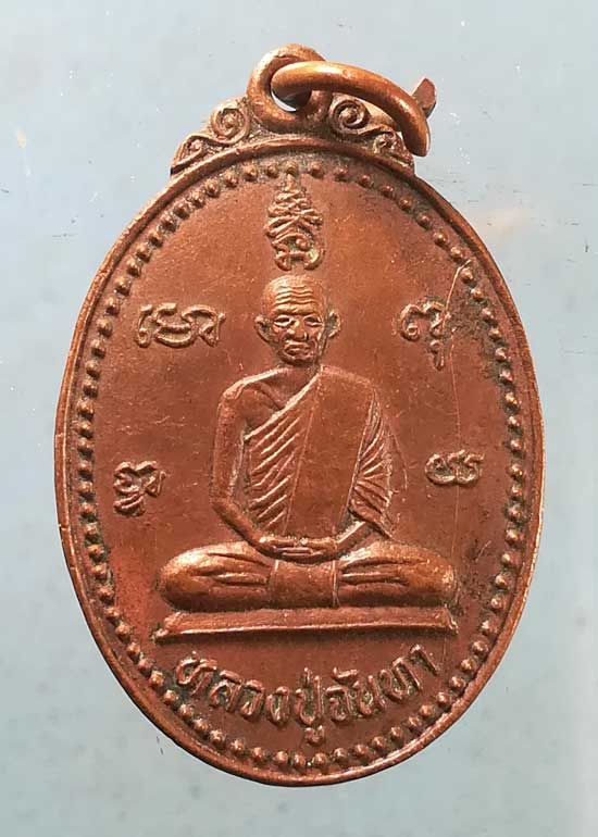 เหรียญหลวงปู่จันทา วัดทุ่งสว่างปะโค อุดรธานี