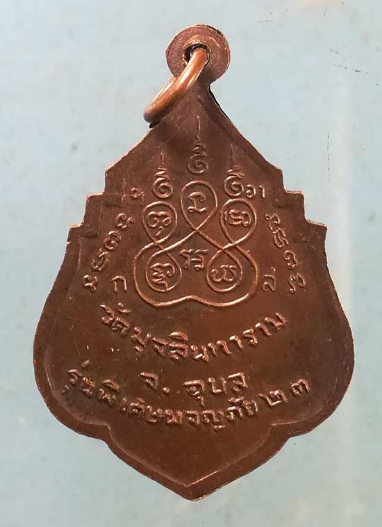 เหรียญปี23 พระครูสาธุธรรมจารี(สา) วัดมุจลินทาราม อุบลราชธานี