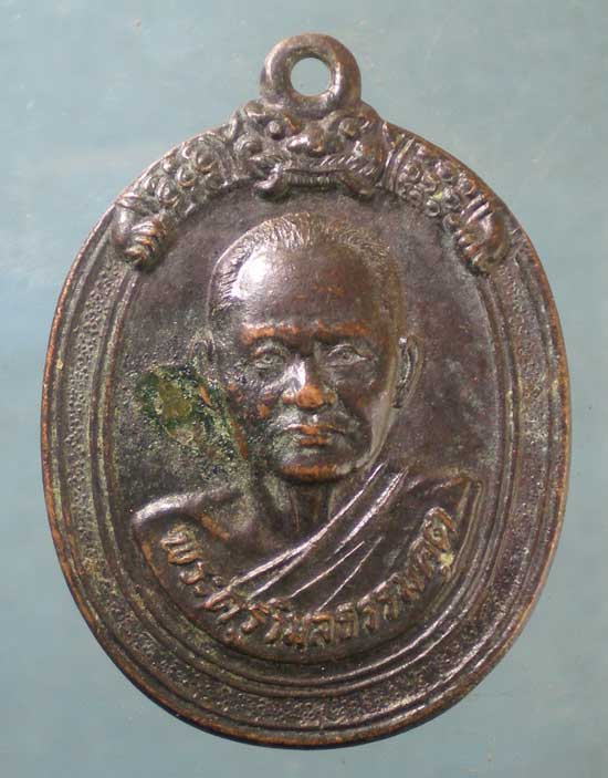 เหรียญพระครูวิมลธรรมคุต วัดสวายตางวน บุรีรัมย์