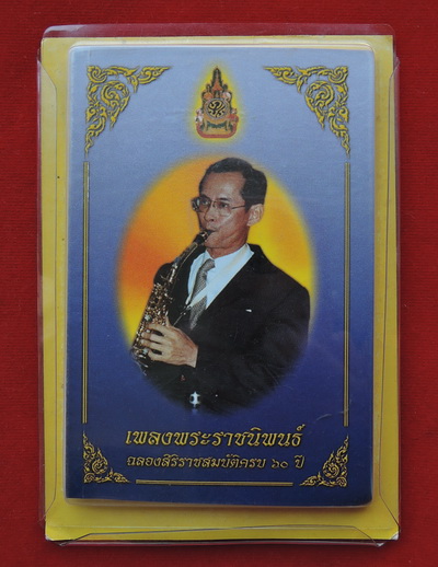 100.- หนังสือเพลงพระราชนิพนธ์ 2 เล่ม แบบธรรมดา กับ เล่มเล็กที่สุดในโล น่ามีไว้เก็บสะสมครับ