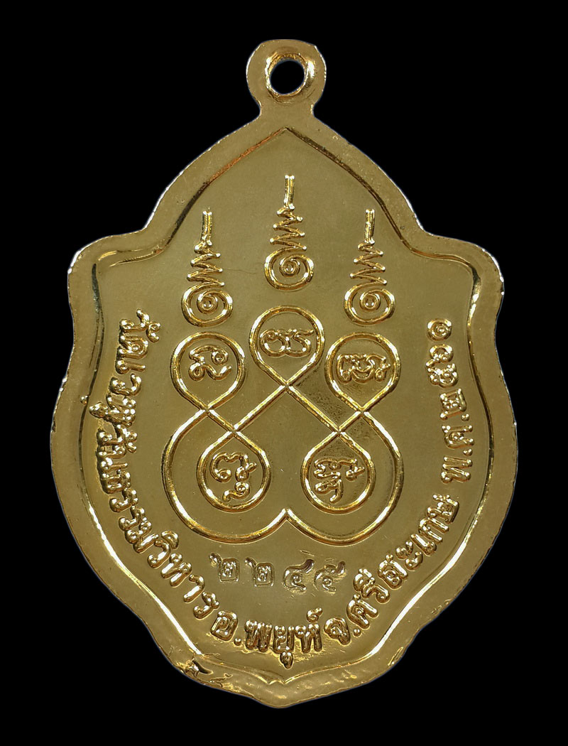 เหรียญมังกรคู่ หลวงปู่อุดมทรัพย์ วัดเวฬุวันธรรมวิหาร จ.ศรีสะเกษ ปี61 เนื้อกะหลั่ยทอง 