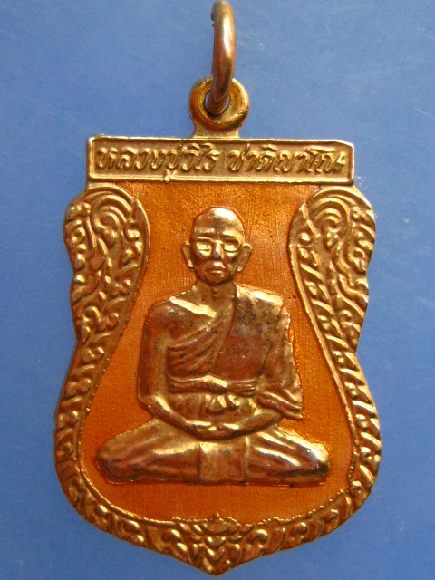 เหรียญหลวงปู่วิไร สำนักสงฆ์สามัคคีธรรมบ้านโทน จ.ปราจีนบุรี