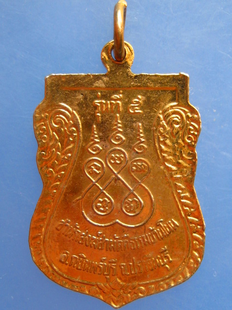 เหรียญหลวงปู่วิไร สำนักสงฆ์สามัคคีธรรมบ้านโทน จ.ปราจีนบุรี