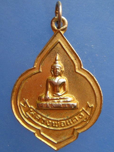 เหรียญหลวงพ่อแดง วัดราชสิงขร กรุงเทพฯ ปี2520