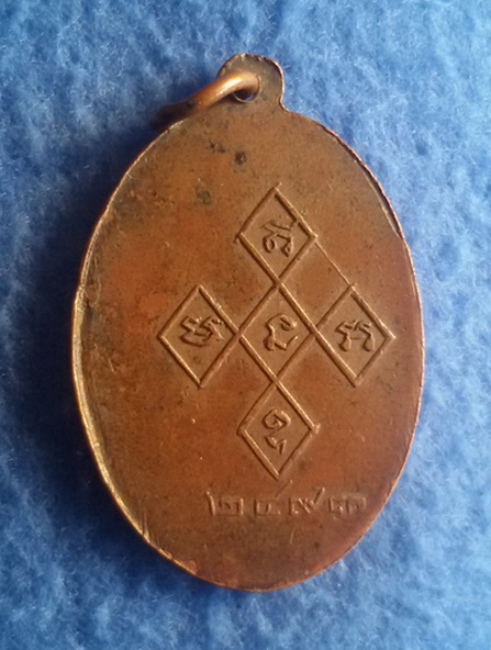 เหรียญสมเด็จพระมหาวีรวงศ์ (อ้วน ดิสโส) วัดบรมนิวาส กรุงเทพฯ รุ่น 3 พ.ศ. 2493