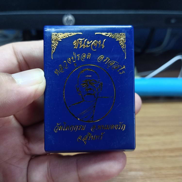 เหรียญชนะจน พิมพ์เต็มองค์ หลวงปู่รอด วัดโคกกรม อ.พนมดงรัก จ.สุรินทร์ เนื้อกะไหล่ทอง ลงยาพื้น ขอบ จีว