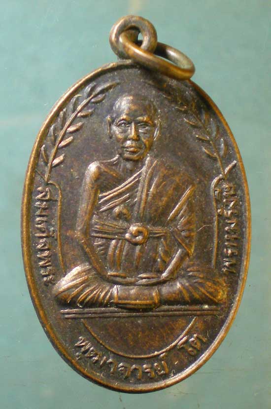 เหรียญหลวงพ่อเฮ็น วัดดอนทอง สระบุรี