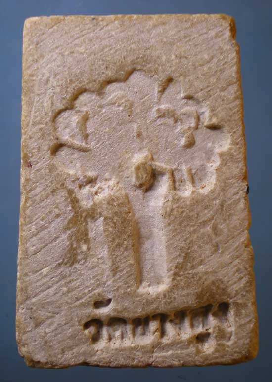 สมเด็จ วัดยางสูง