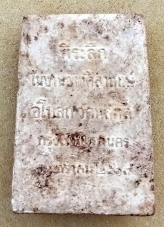 พระเเก้วมรกตวัดหลักสี่