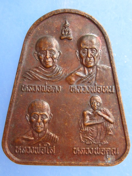 เหรียญหลวงพ่อใส วัดเขาตำบล จ.ลพบุรี ปี2539