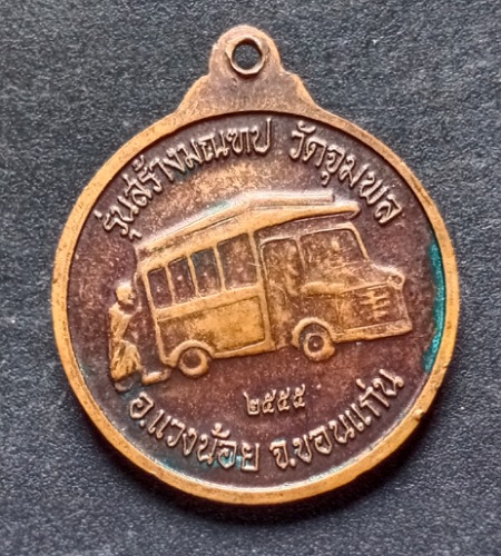 เหรียญหลวงพ่อวรพต เคาะเดียว