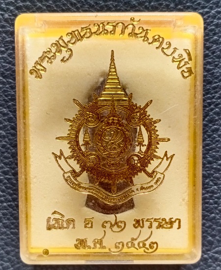 พระพุทธนราวันตบพิธ ปี 2542 เคาะเดียว