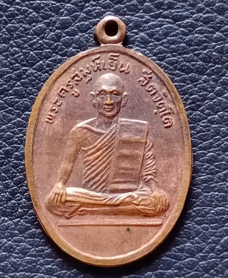 เหรียญหลวงพ่อเย็น วัดป่าทรงธรรม จ ปราจีนบุรี เคาะเดียว