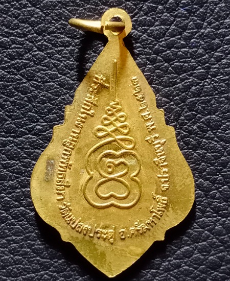 เหรียญหลวงพ่อขวัญ วัดแปลงประดู่ ปราจีนบุรี เคาะเดียว