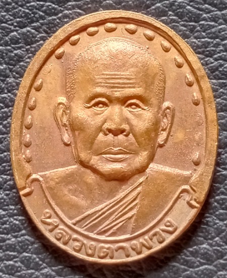 เหรียญหมดห่วง หลังมังกร หลวงตาพวง วัดศรีธรรมาราม ยโสธร เคาะเดียว