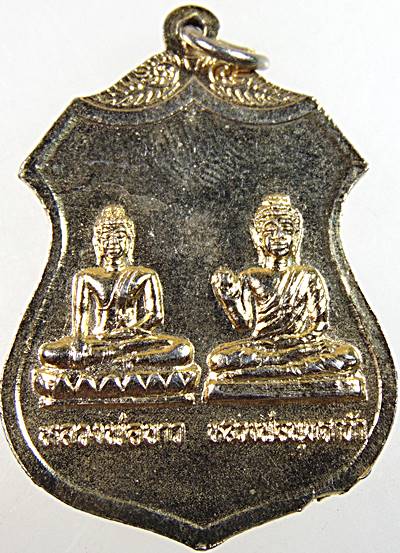 ๒๐ เหรียญหลวงพ่อเพชร วัดไก่เตี้ย จ สุพรรณบุรี