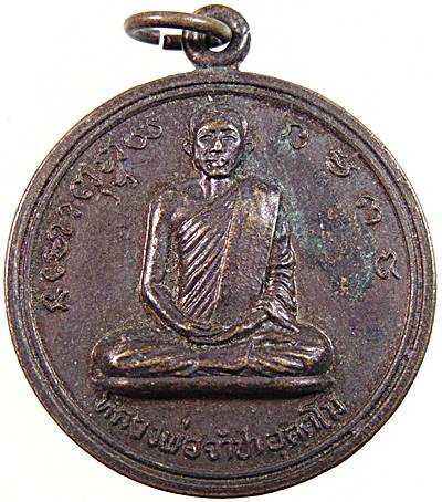 ๒๐ เหรียญหลวงพ่อจำปา วัดเนินไม้หอม จ ปราจีนบุรี