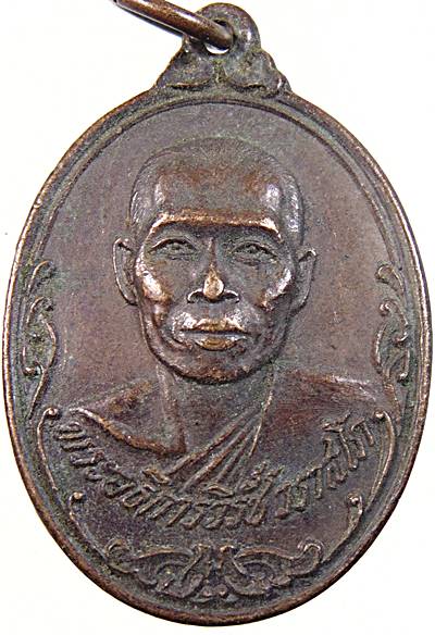 ๒๐ เหรียญพระอธิการวิรัช  วัดมโนรม ชลบุรี ปี๒๑