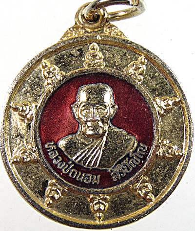 ๒๐ เหรียญหลวงปู่ถนอม สำนักสงฆ์บ้านหนองกระจับ ปราจีนบุรี 