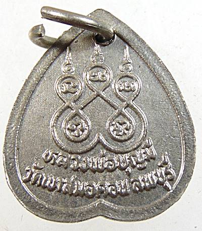 เหรียญใบโพธิ์เล็ก หลวงพ่อบุญมี วัดเขาสมอคอน จ.ลพบุรี ปี ๒๒