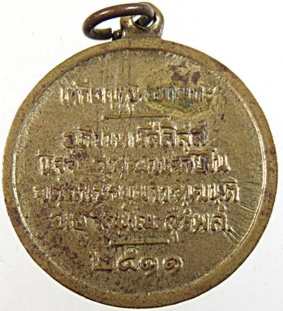 เหรียญพุทธมามกะ หลวงพ่อสะอาด จ.อ่างทอง ปี 2511