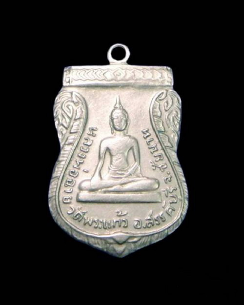 เคาะเดียวครับ เหรียญหลวงพ่อฉาย วัดพระแก้ว บล็อค 11 ห่วง ปี 2508 