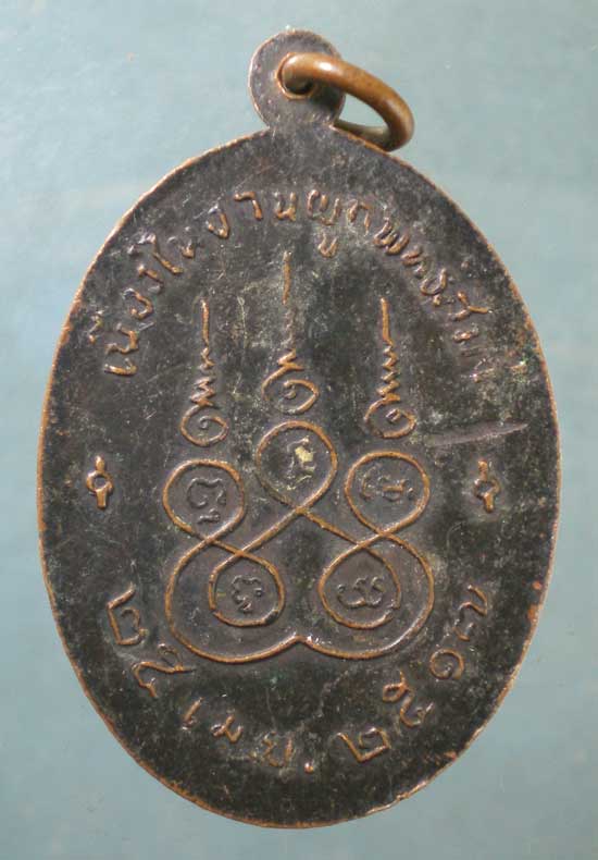 เหรียญรุ่น1 ปี17 หลวงพ่อกลั่น วัดบ้านกระท้อน นครราชสีมา