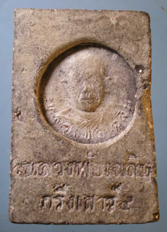 สมเด็จกริ่ง หลวงพ่อเฉลิม วัดชากผักกูด ระยอง