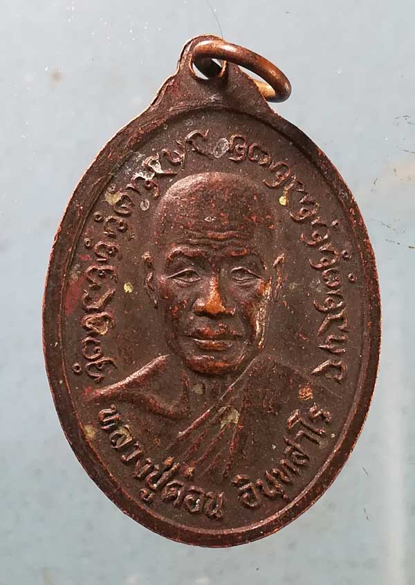 เหรียญพระเจ้าองค์หลวง วัดผดุงสุข หลัง หลวงปู่ด่อน วัดโพธิ์ศรีสร้อย(ถ้ำเกีย) หนองคาย