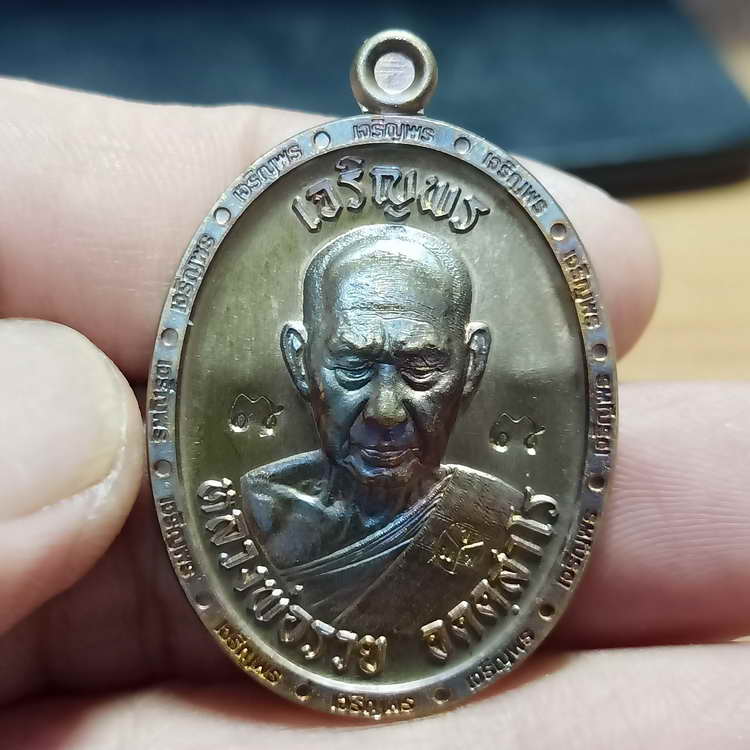 เหรียญเจริญพร 3 ที่ระลึกสร้างกุฏิสงฆ์ หลวงพ่อรวย วัดมาบตาพุด จ.ระยอง ปี 2566 ขอบเจริญพร