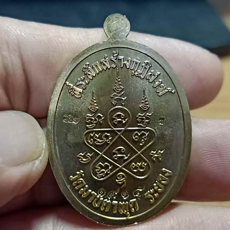 เหรียญเจริญพร 3 ที่ระลึกสร้างกุฏิสงฆ์ หลวงพ่อรวย วัดมาบตาพุด จ.ระยอง ปี 2566 ขอบเจริญพร