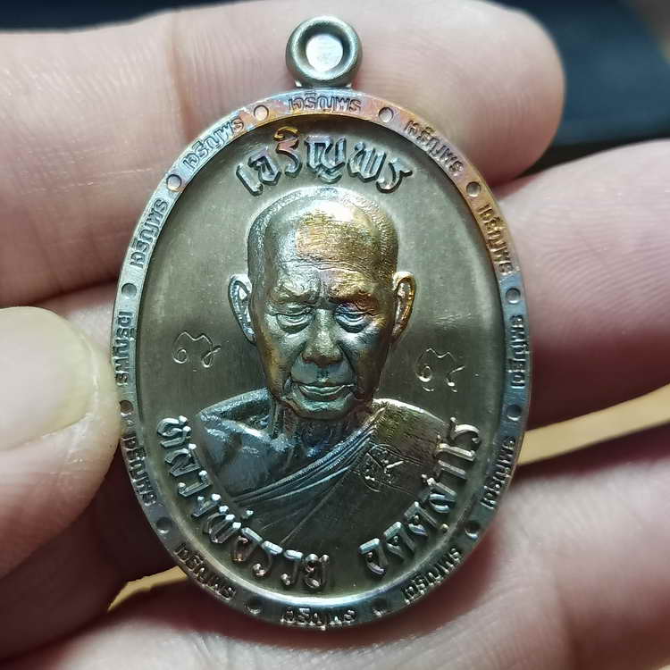 เหรียญเจริญพร 3 ที่ระลึกสร้างกุฏิสงฆ์ หลวงพ่อรวย วัดมาบตาพุด จ.ระยอง ปี 2566 ขอบเจริญพร เนื้อชนวน