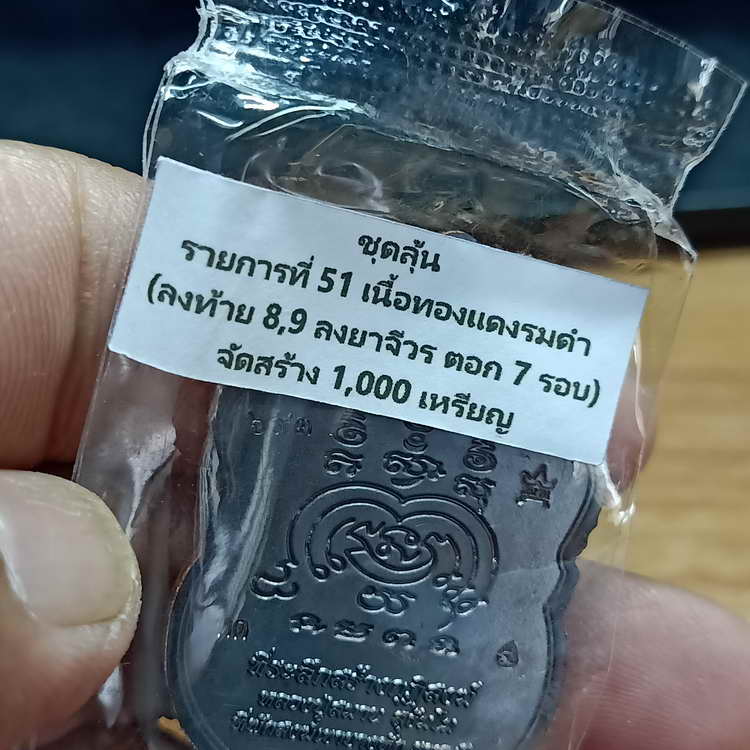 เหรียญเสมา 92 ปี หลวงปู่สมาน ที่พักสงฆ์เขายางหัก จ.ราชบุรี ปี 2566 เนื้อทองแดงรมดำ รก.51 หมายเลข 693