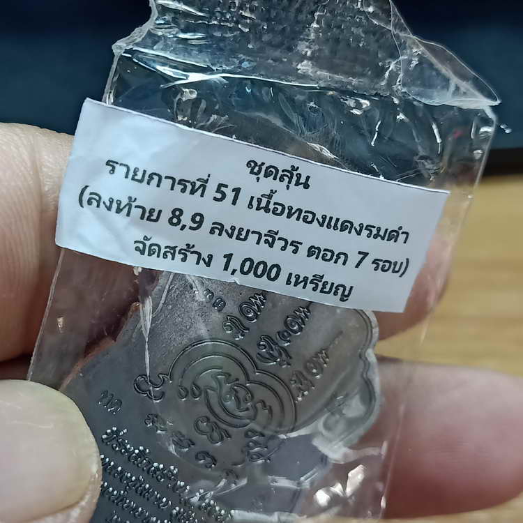 เหรียญเสมา 92 ปี หลวงปู่สมาน ที่พักสงฆ์เขายางหัก จ.ราชบุรี ปี 2566 เนื้อทองแดงรมดำ