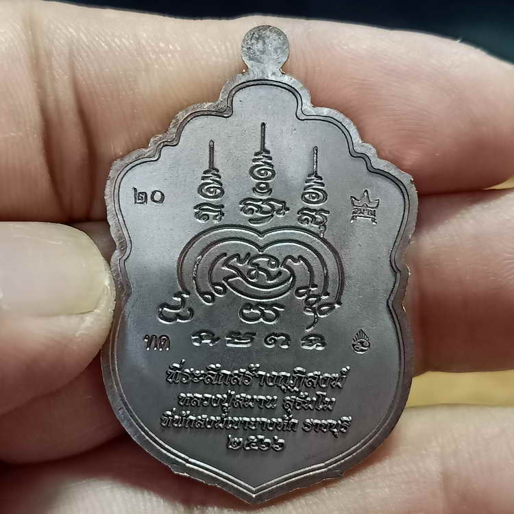 เหรียญเสมา 92 ปี หลวงปู่สมาน ที่พักสงฆ์เขายางหัก จ.ราชบุรี ปี 2566 เนื้อทองแดงมันปู